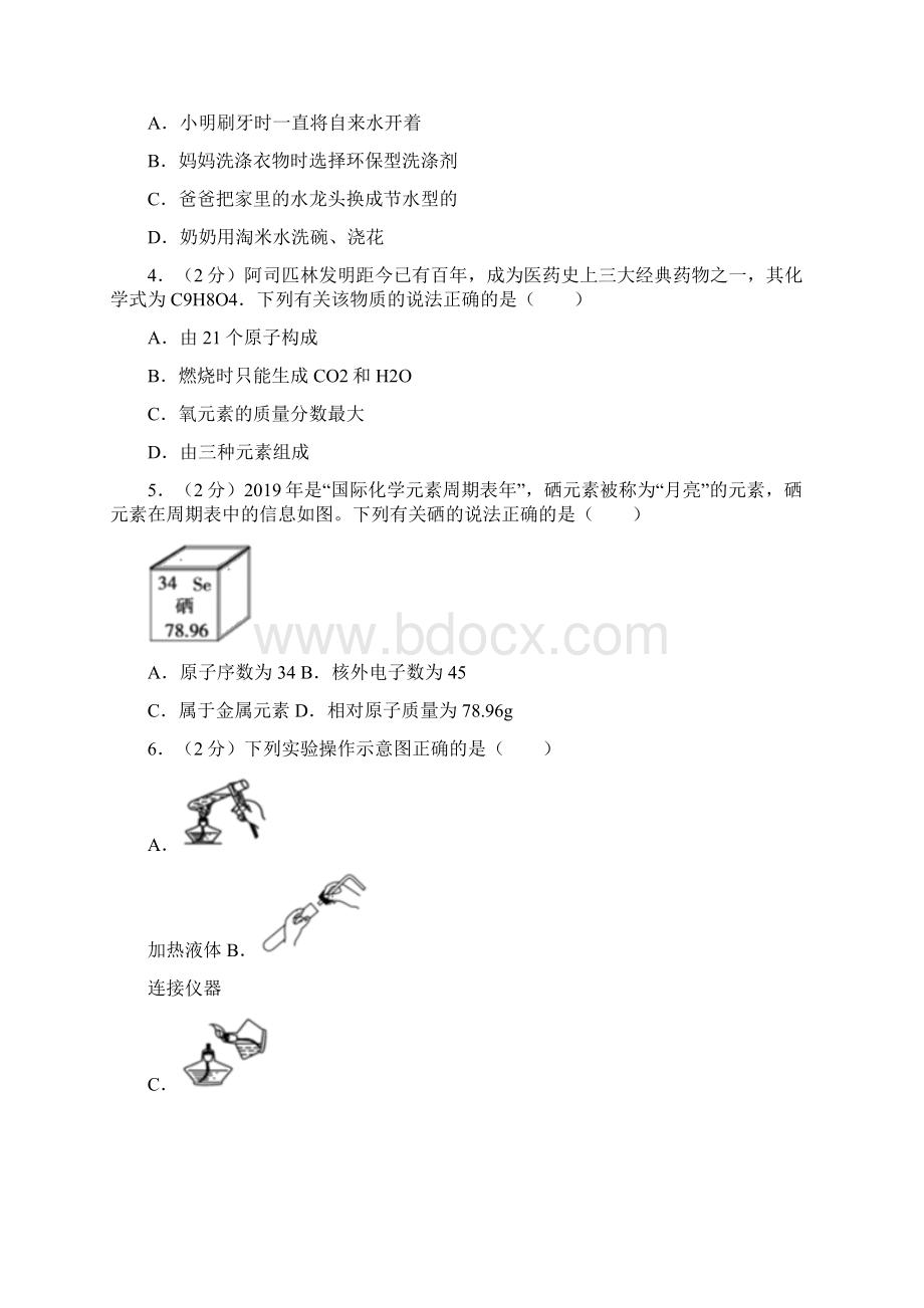 10套打包保定市初三中考化学一模模拟试题含答案文档格式.docx_第2页