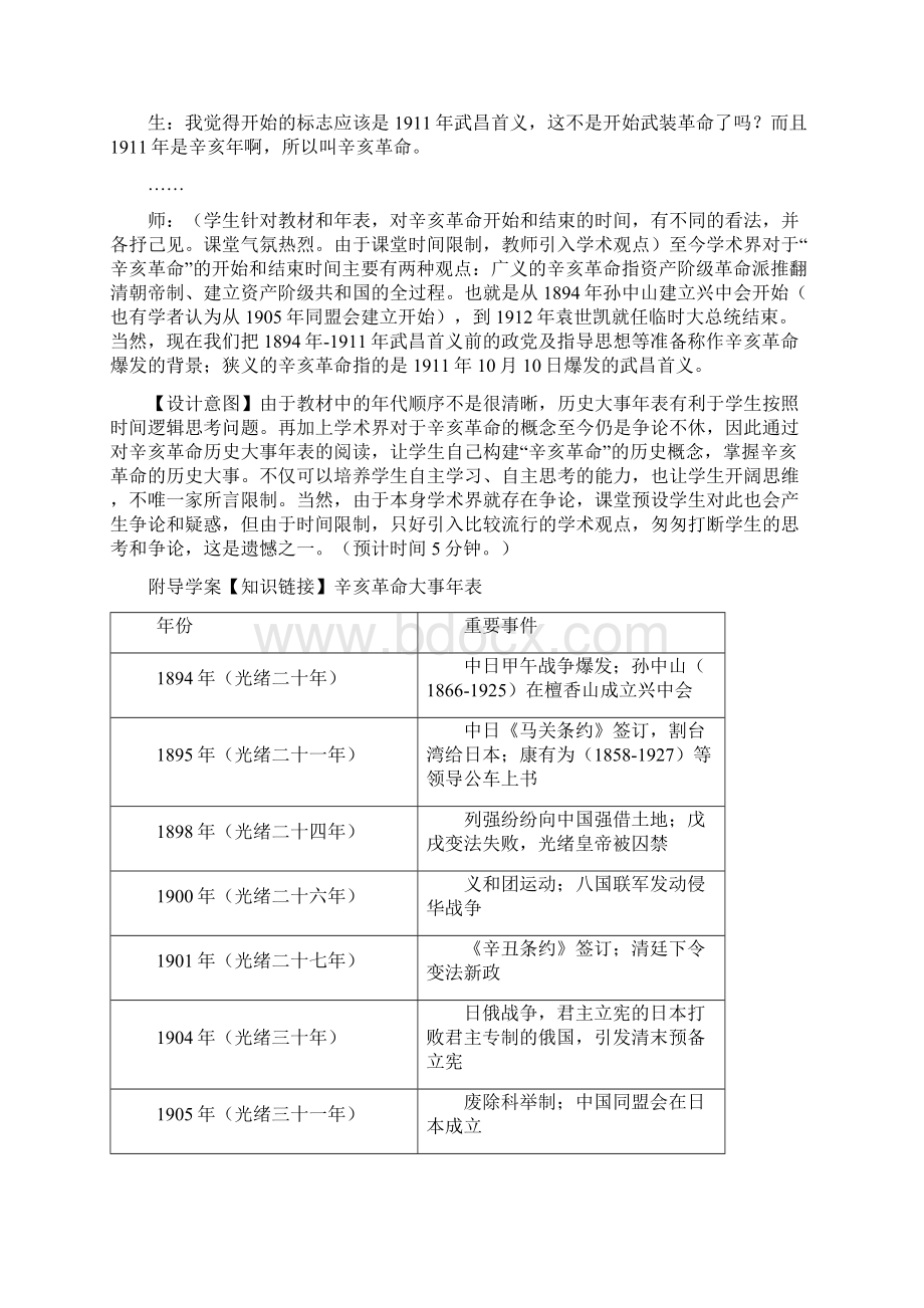 人教新课标版高中历史必修一第13课《辛亥革命》教学设计与.docx_第3页