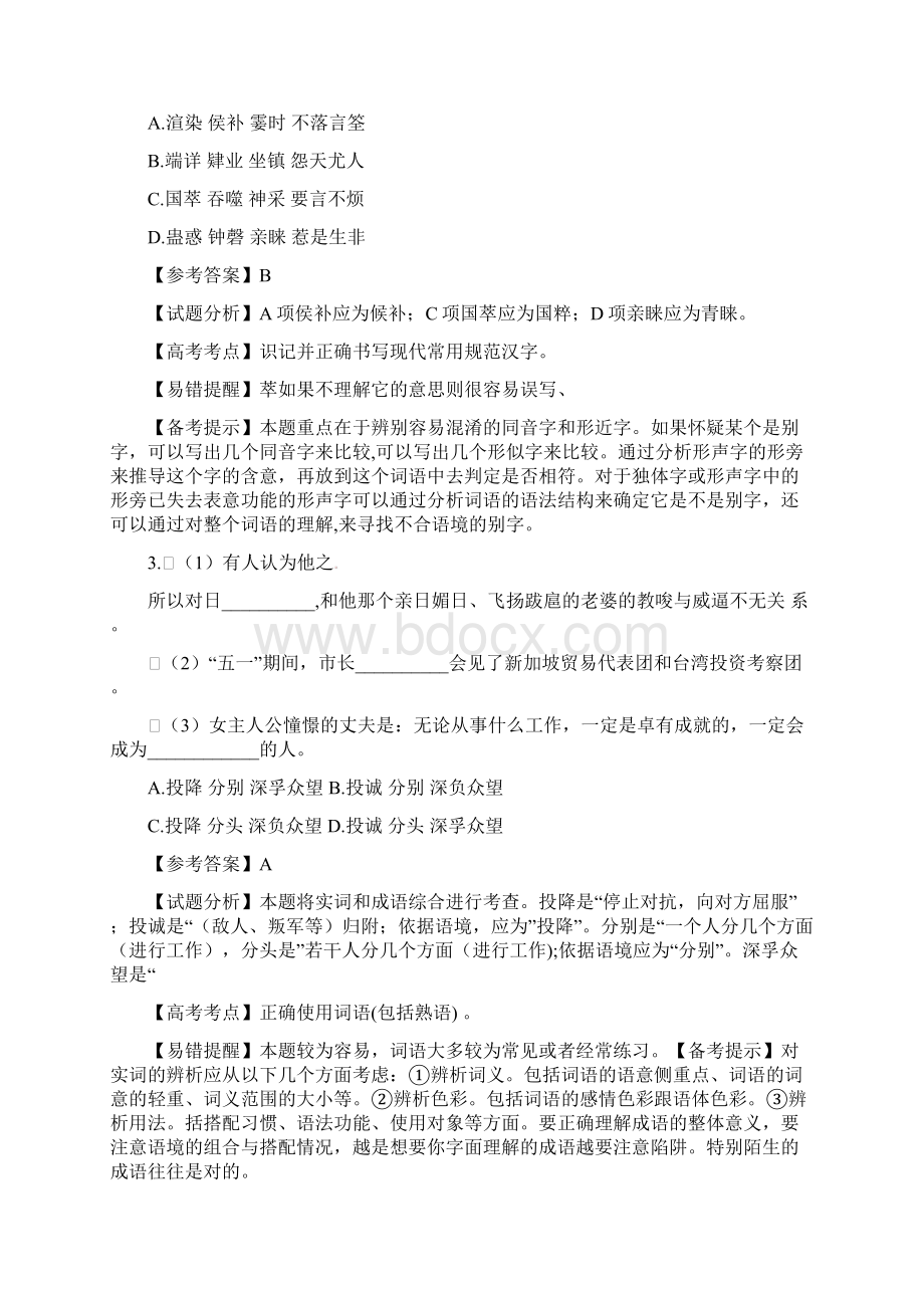 高考试题语文江西卷解析版1.docx_第2页