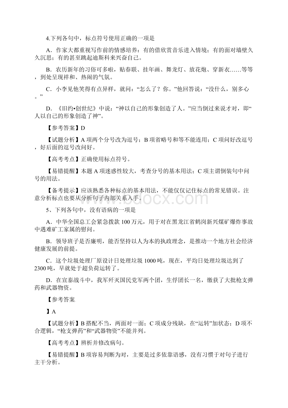 高考试题语文江西卷解析版1.docx_第3页
