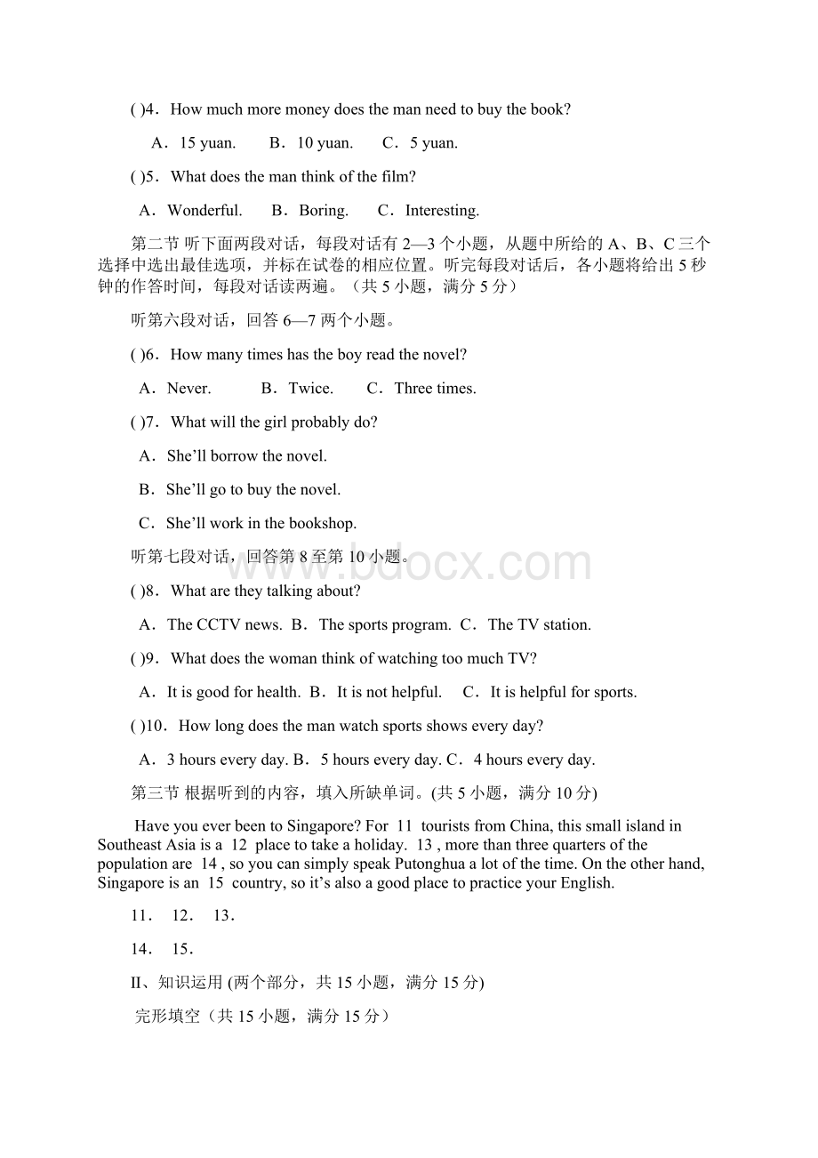 湖南省张家界市慈利县1718学年下学期八年级期末考试英语试题附答案867759.docx_第2页