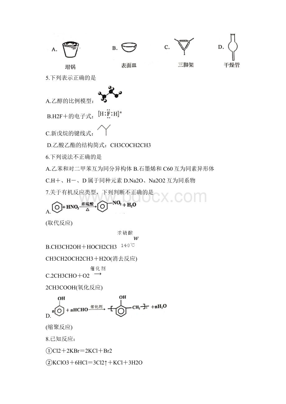 浙江省Z20名校联盟名校新高考届高三上学期联考化学Word版含答案文档格式.docx_第2页