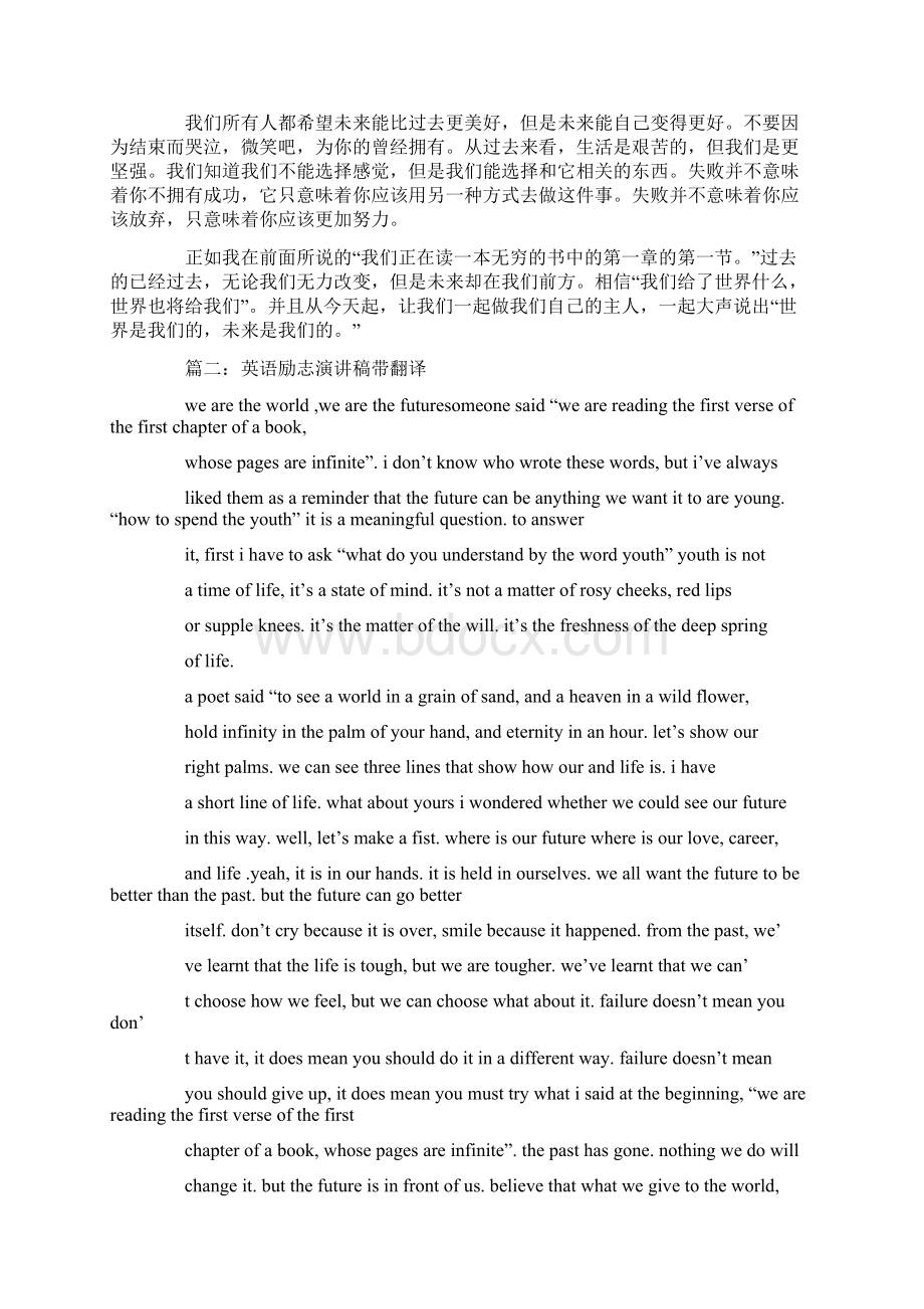 励志英语演讲稿带翻译Word文档下载推荐.docx_第2页