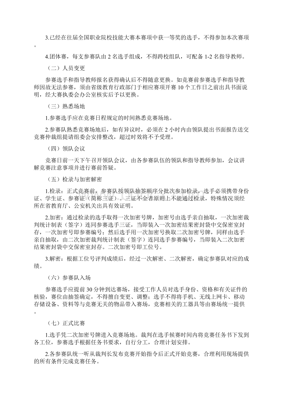 安徽省职业院校技能大赛中职建筑智能化系统安装与调试赛项规程Word下载.docx_第3页