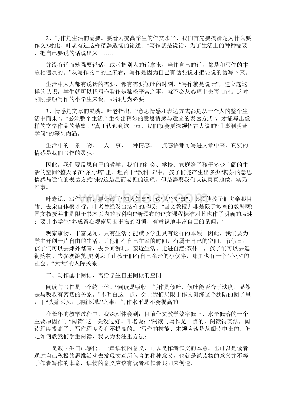 小学语文作文学习方法Word下载.docx_第3页