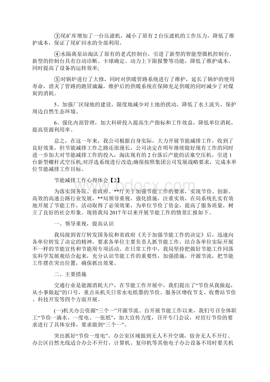 关于节能减排工作心得体会范本精选及节能减排倡议书合.docx_第2页