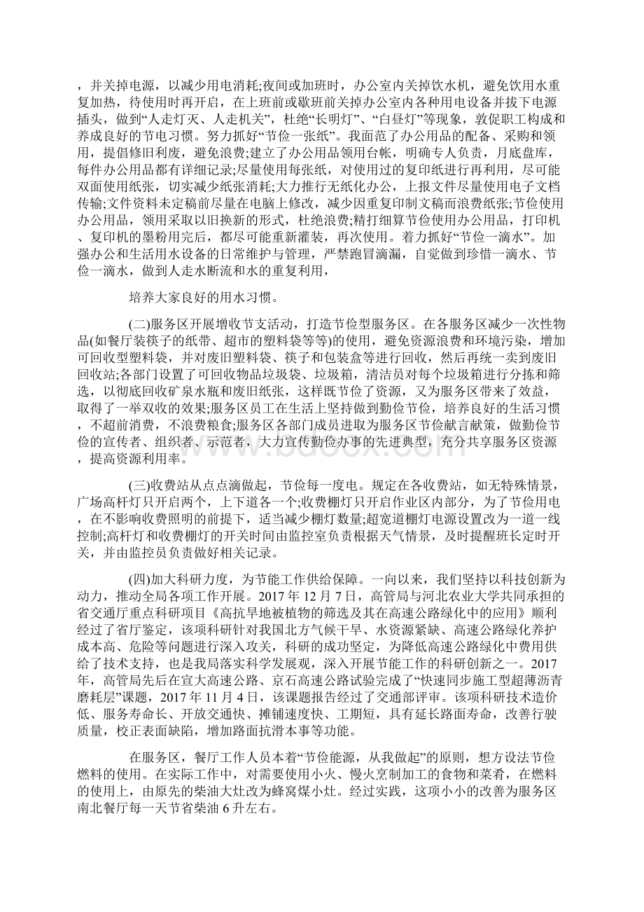 关于节能减排工作心得体会范本精选及节能减排倡议书合Word格式文档下载.docx_第3页