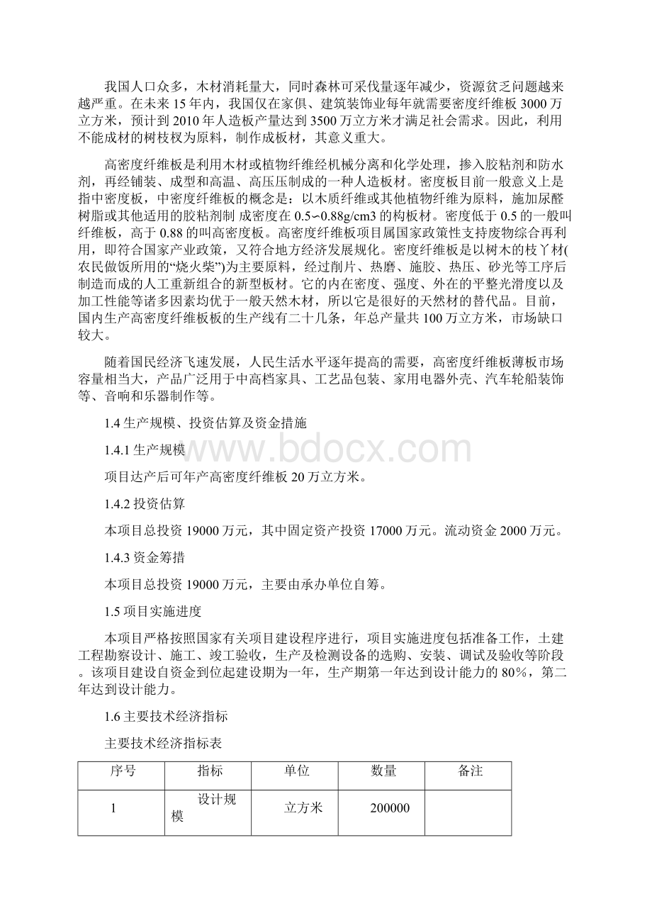 项目名称高密度纤维板项目Word文档下载推荐.docx_第2页