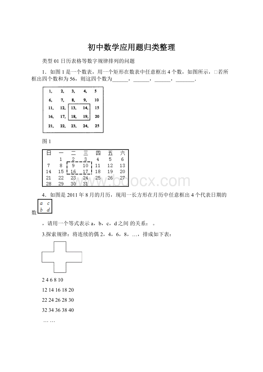 初中数学应用题归类整理Word文档格式.docx_第1页