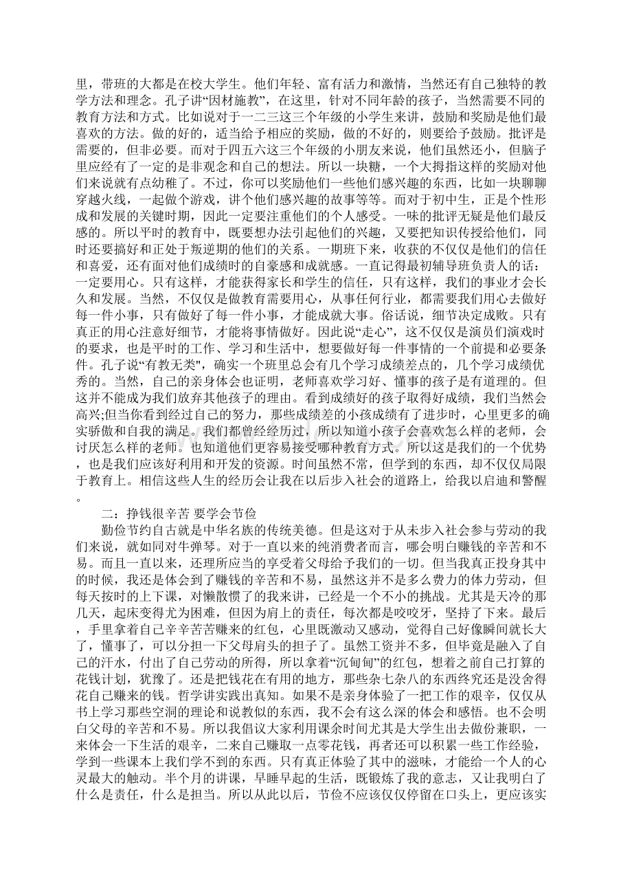 大学寒假社会实践心得体会.docx_第3页