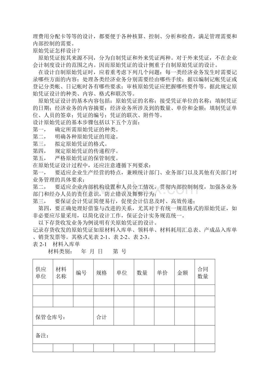 如何做会计.docx_第3页