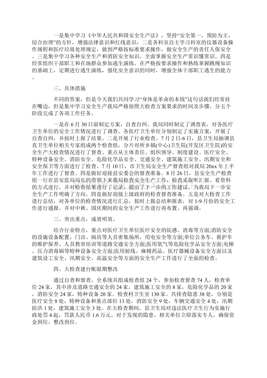 安全生产消防安全工作总结.docx_第2页