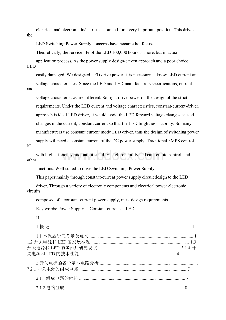 LED照明驱动电源的设计本科毕业设计.docx_第2页