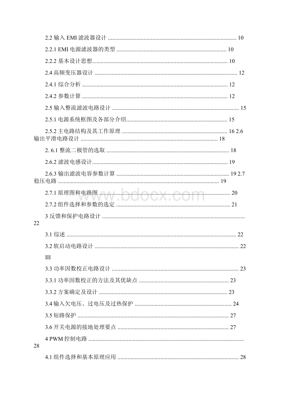 LED照明驱动电源的设计本科毕业设计.docx_第3页