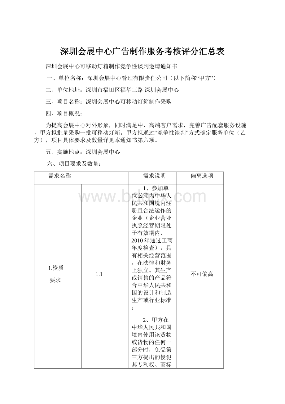 深圳会展中心广告制作服务考核评分汇总表.docx