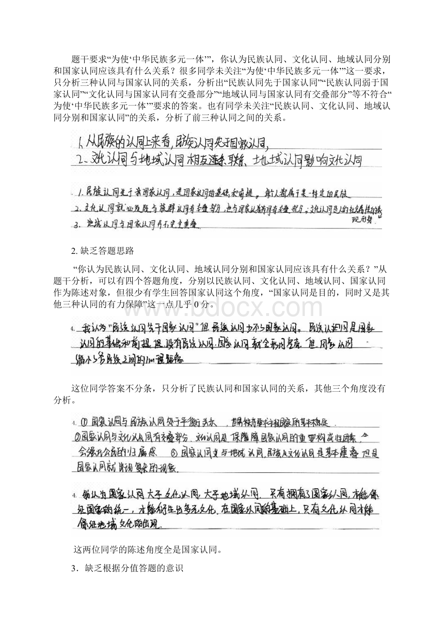 山东省潍坊市届高三上期期末考试语文阅卷分析报告Word格式.docx_第2页