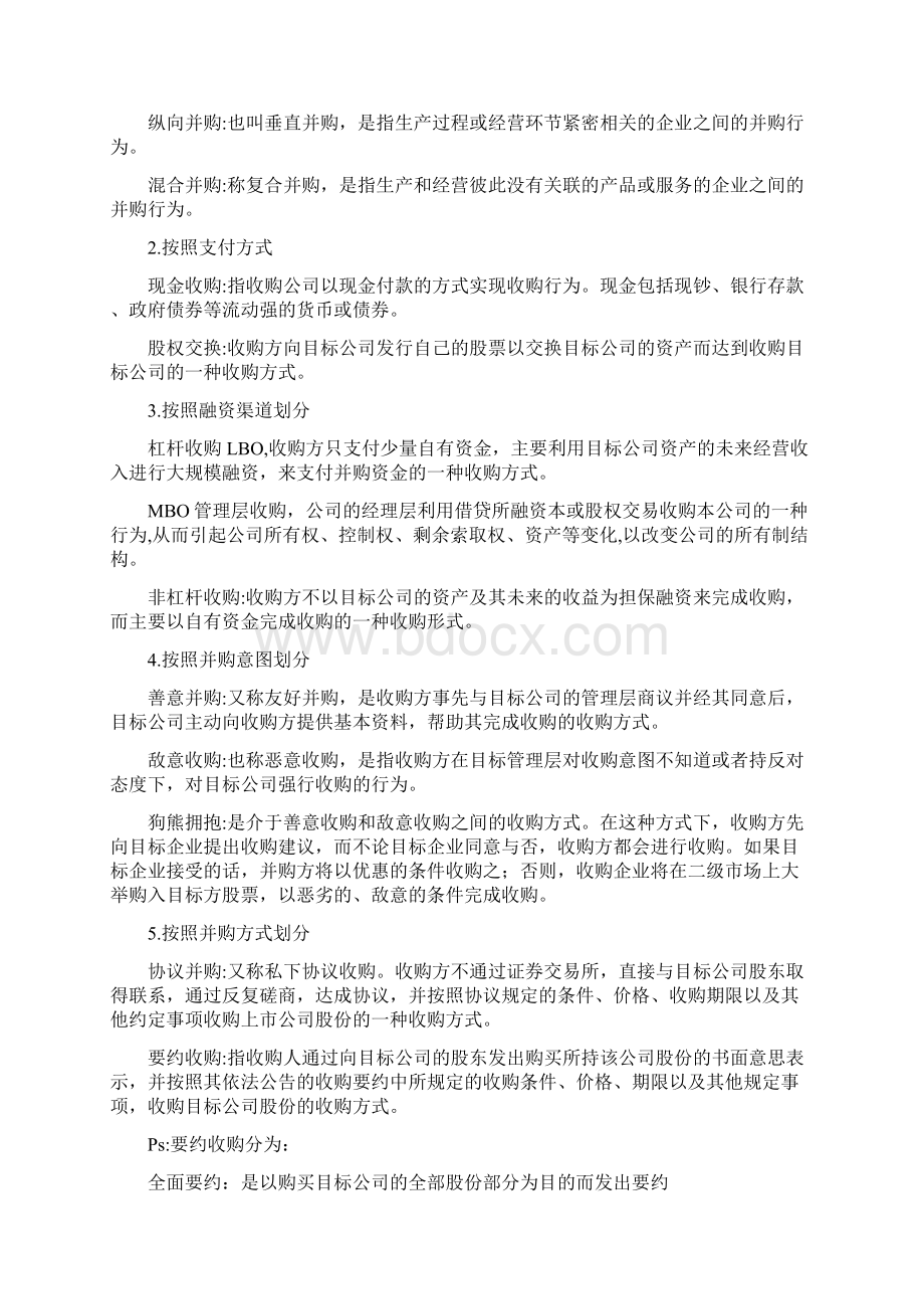 企业并购本科考试题及知识梳理文档格式.docx_第2页