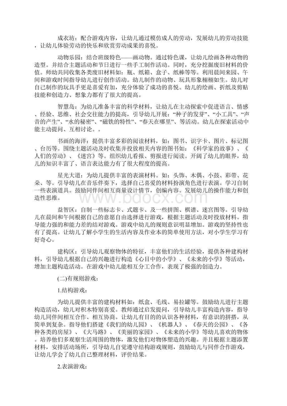 幼儿园游戏活动总结.docx_第2页