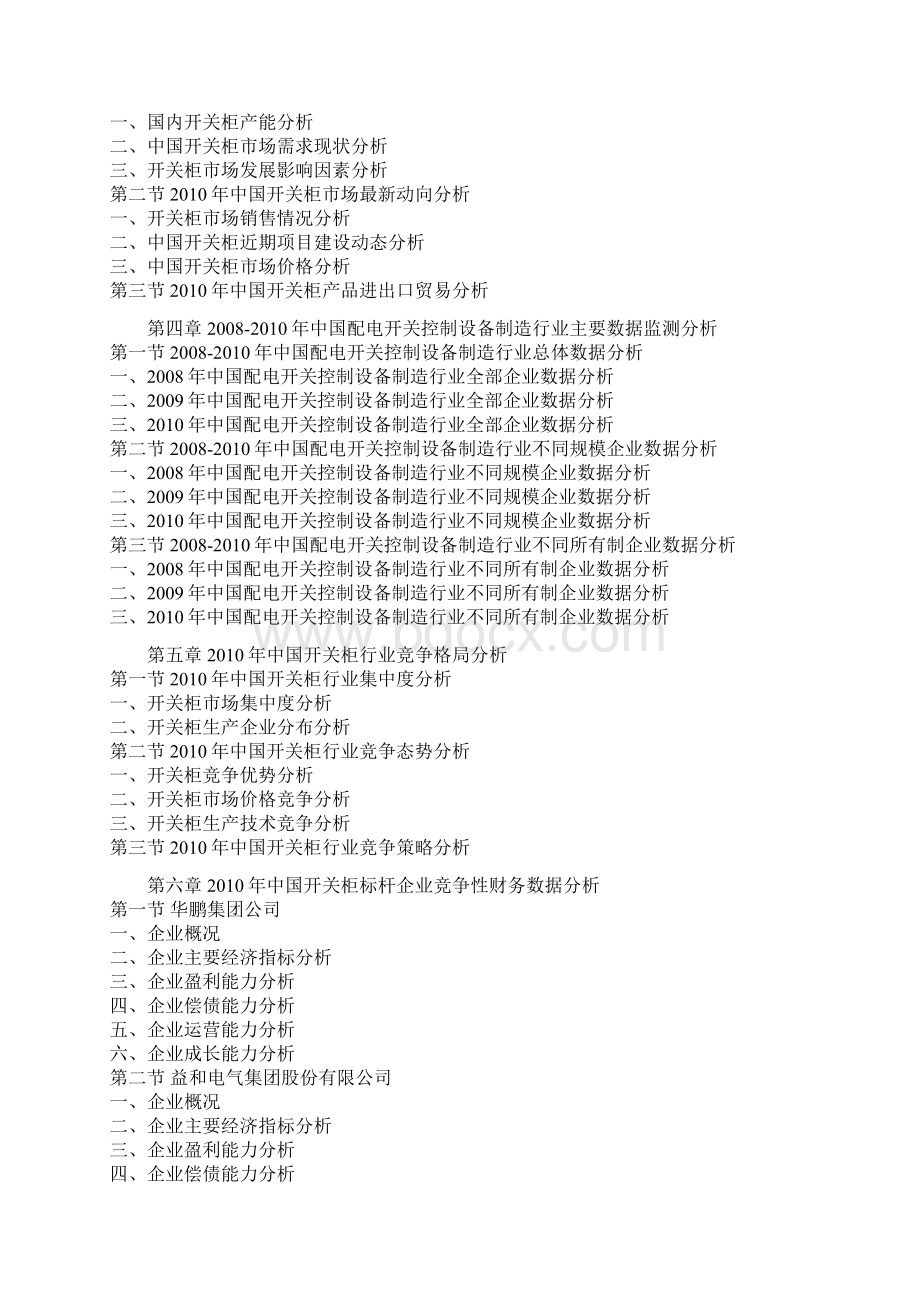 中国开关柜投资方向研究报告Word文档格式.docx_第2页