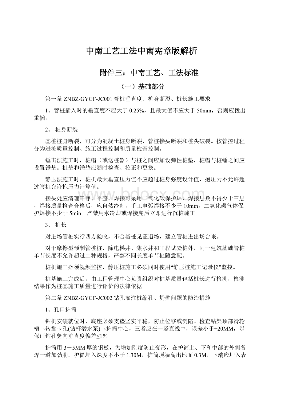 中南工艺工法中南宪章版解析文档格式.docx