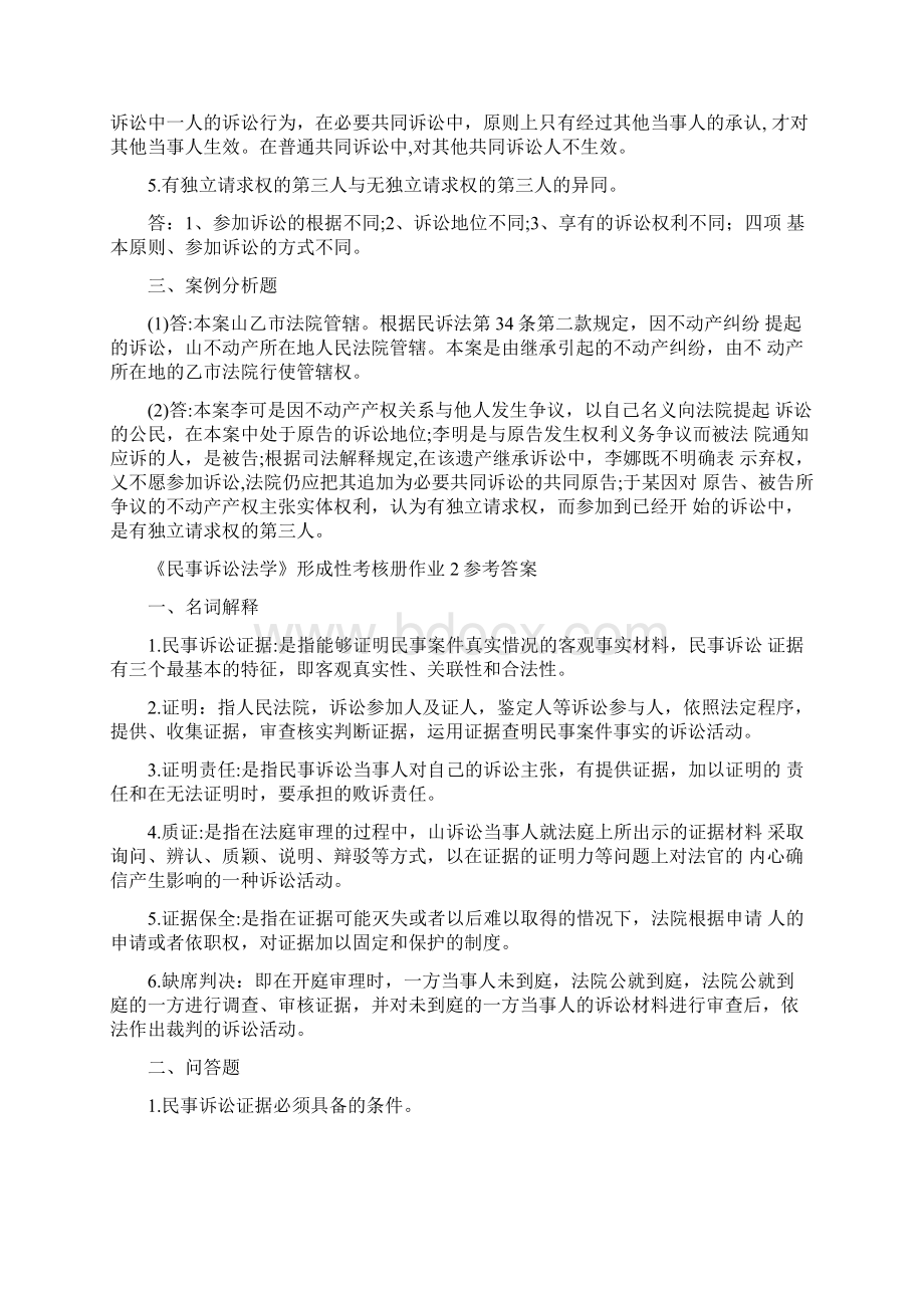 民事诉讼法学作业参考答案文档格式.docx_第2页