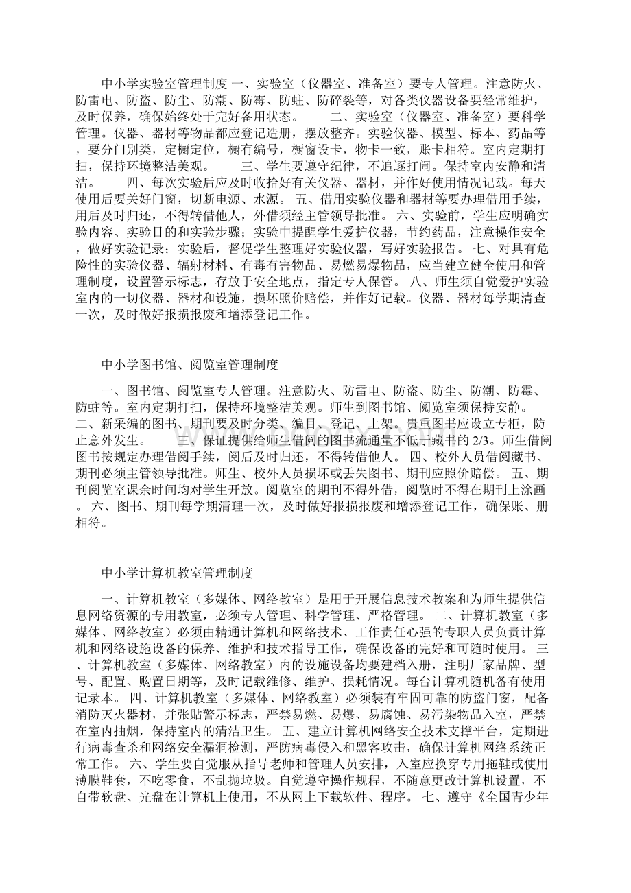 江苏省中小学管理规范制度.docx_第2页