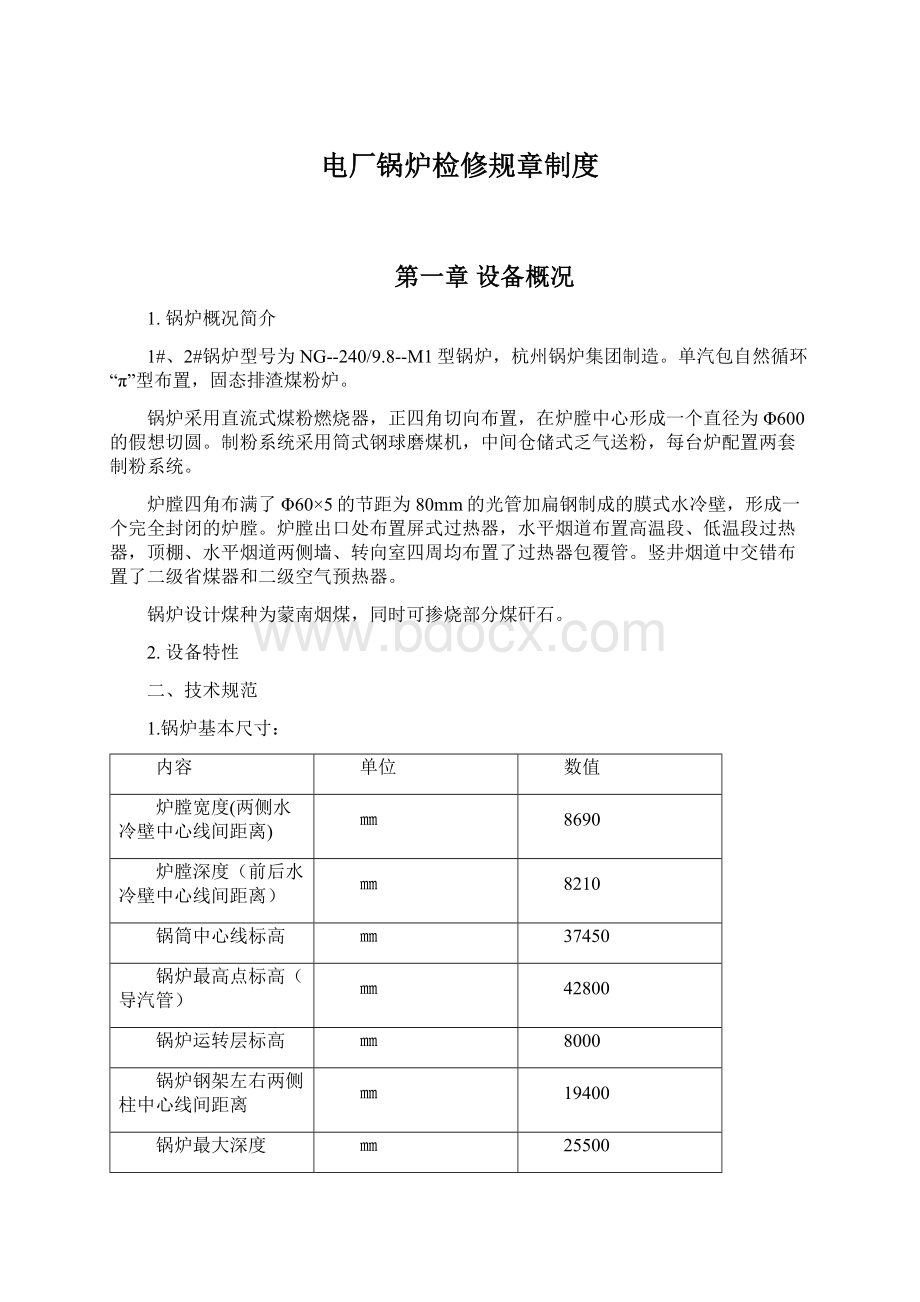 电厂锅炉检修规章制度.docx_第1页