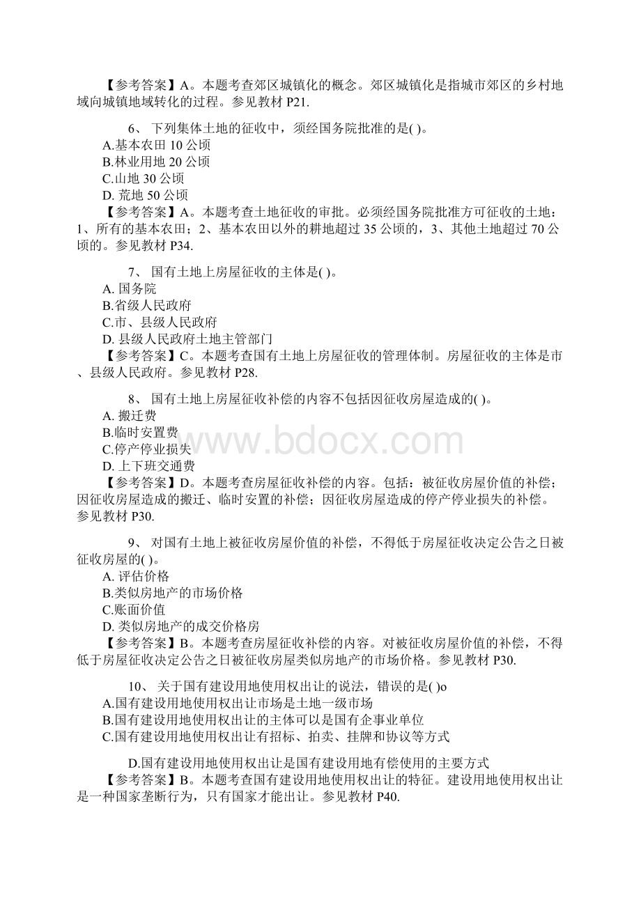 中级经济师考试房地产实务docx.docx_第2页