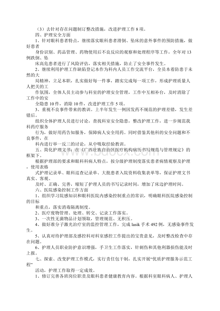 眼科护士个人工作总结Word文档下载推荐.docx_第2页