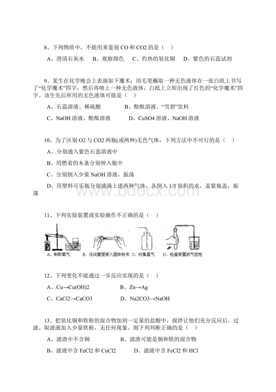 中考化学精选100题及答案Word格式文档下载.docx_第3页