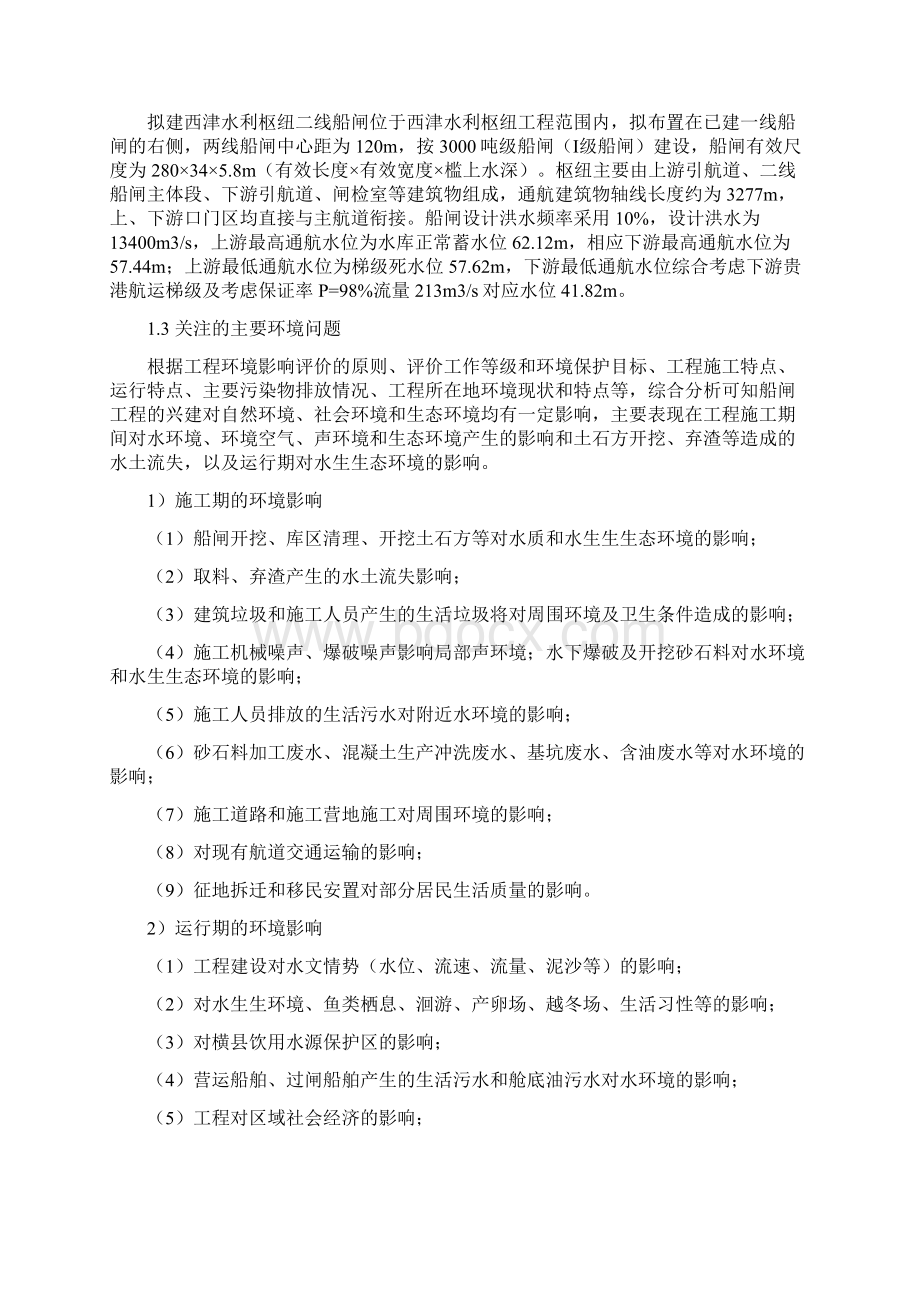 西津水利枢纽二线船闸工程.docx_第2页