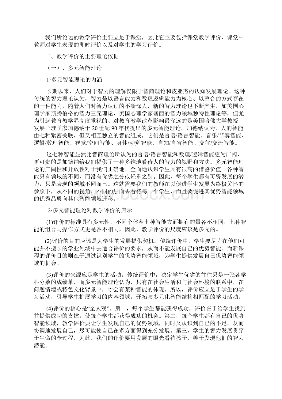 第一章思想品德学科的教学评价提纲.docx_第2页