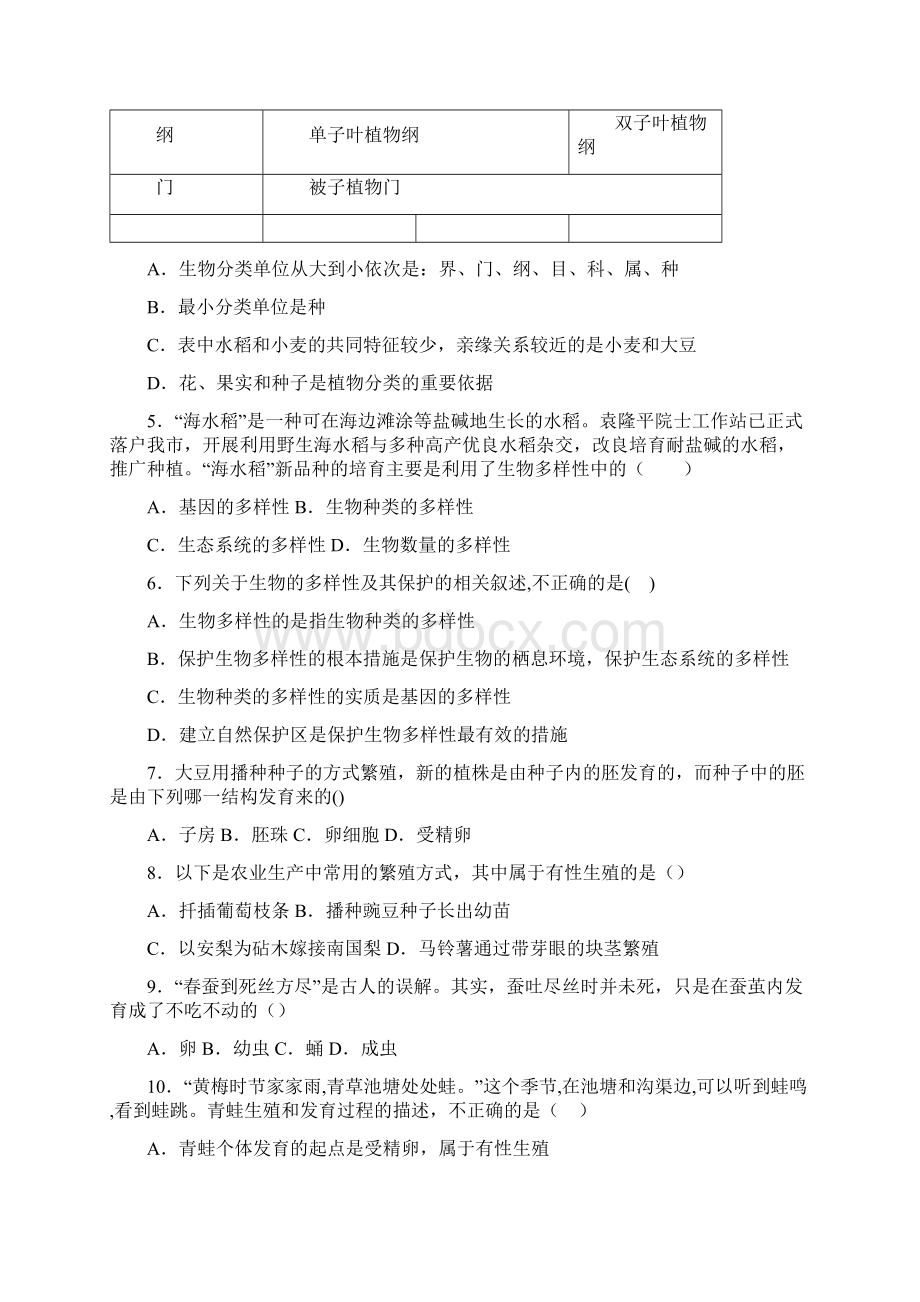 辽宁省盘锦市大洼区田家学校学年八年级月考生物试题文档格式.docx_第2页