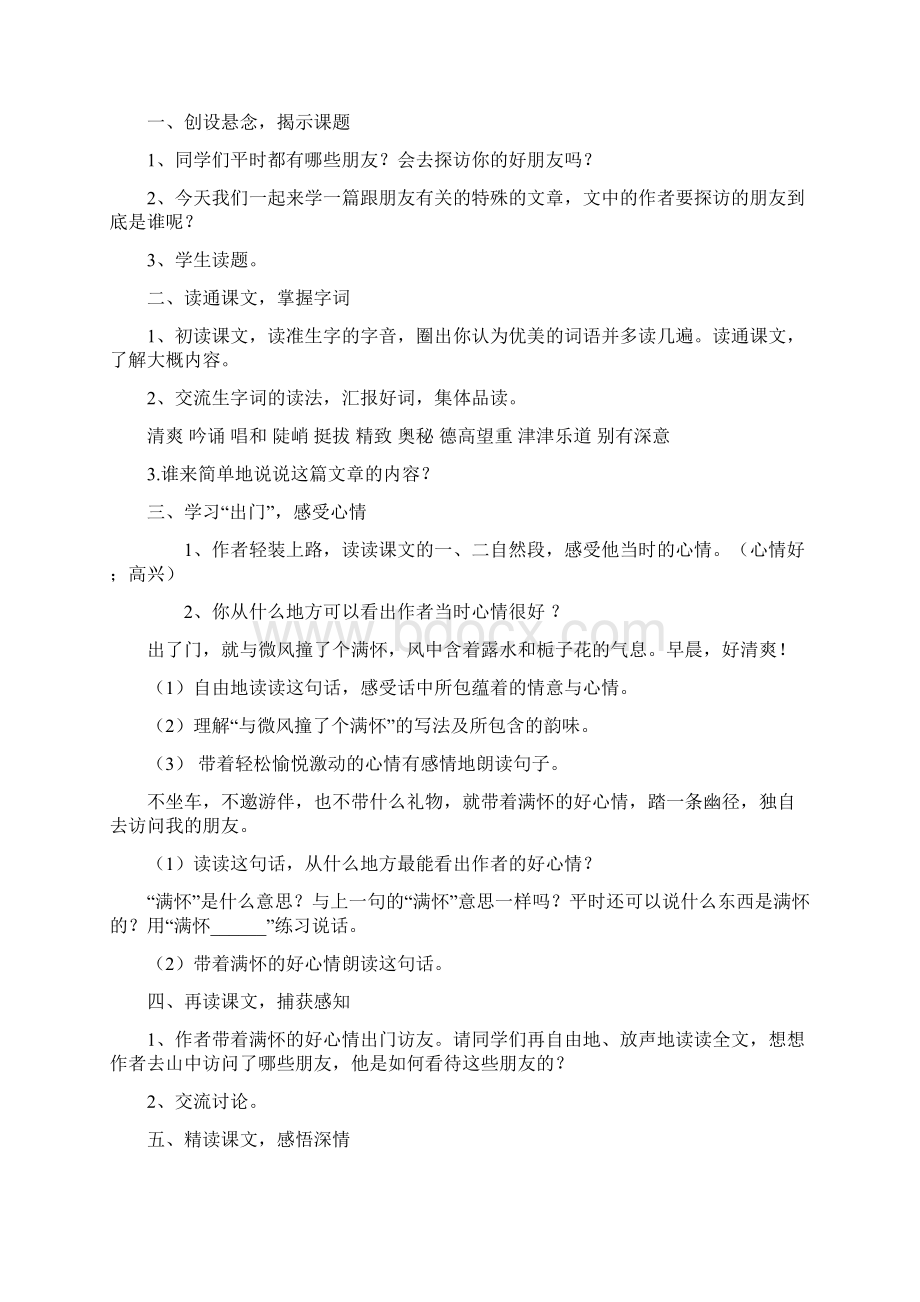 六年级语文教案 上1.docx_第2页