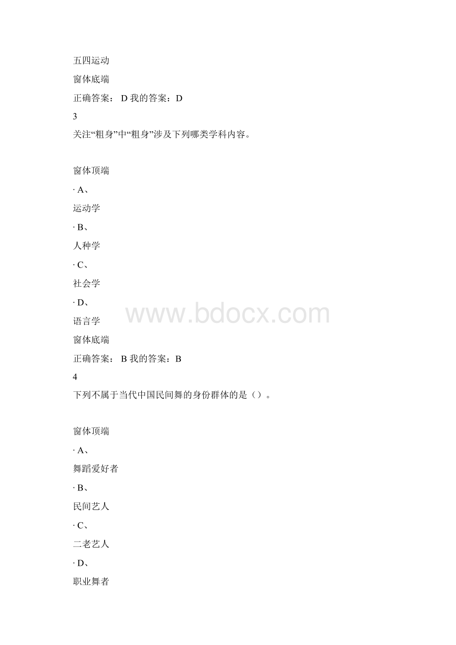 最新超星雅尔舞蹈鉴赏考试答案资料.docx_第2页