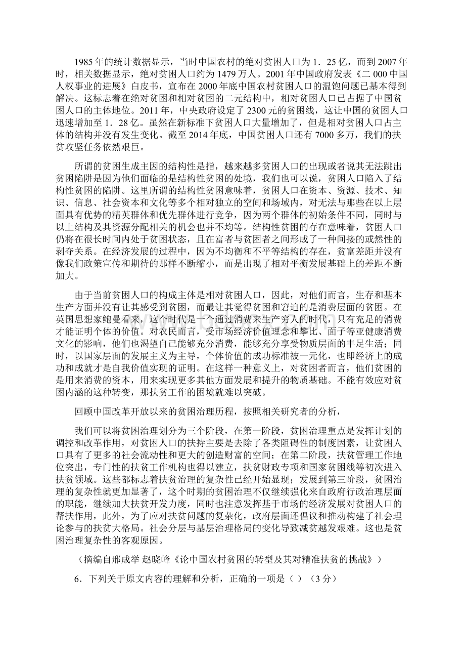 陕西省高考语文模拟试题及答案一.docx_第3页