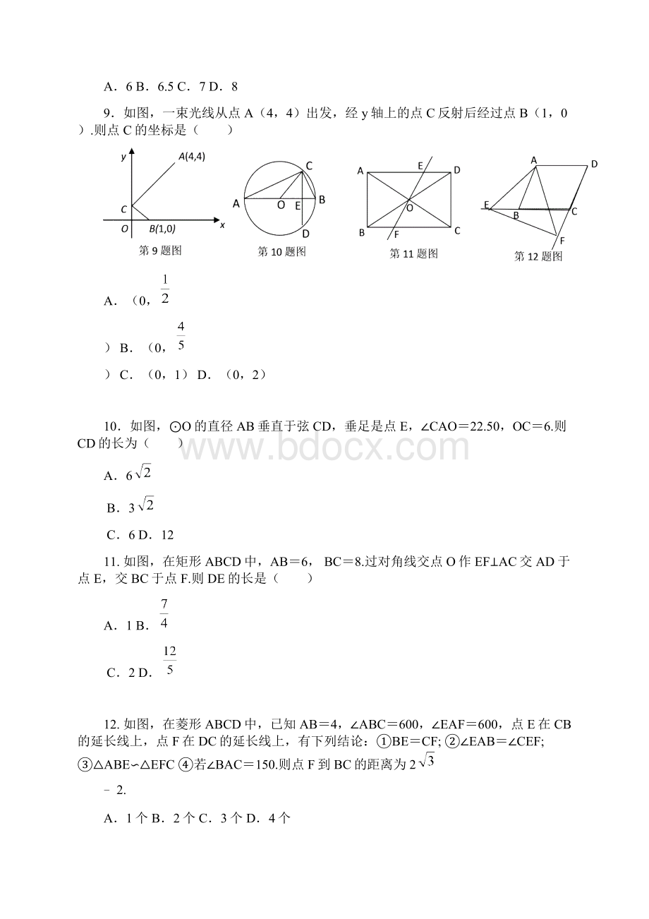 四川省眉山市中考数学试题word版含答案Word文件下载.docx_第3页