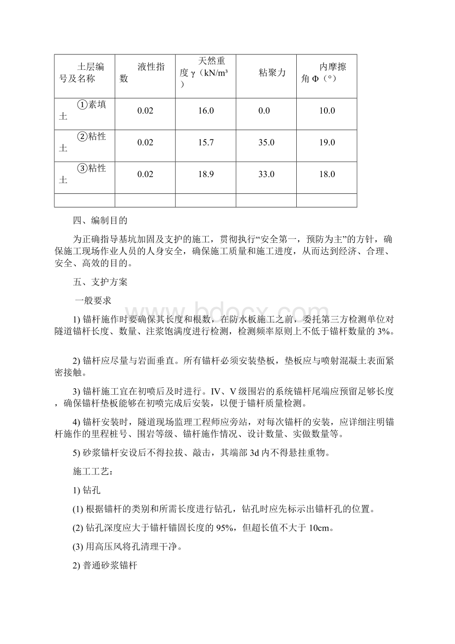 土方及基坑支护施工方案.docx_第2页