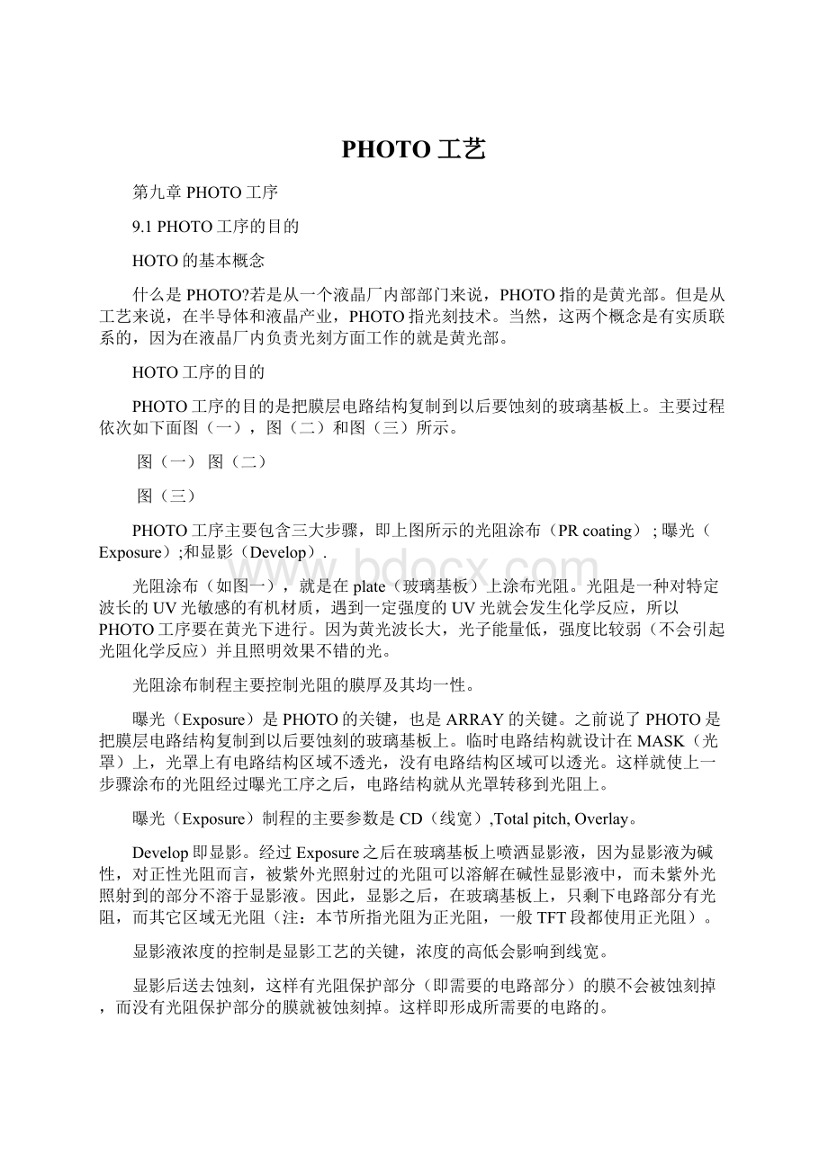 PHOTO工艺Word格式文档下载.docx