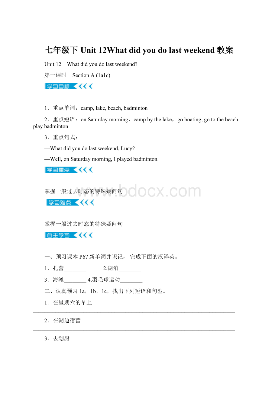 七年级下Unit 12What did you do last weekend教案Word下载.docx