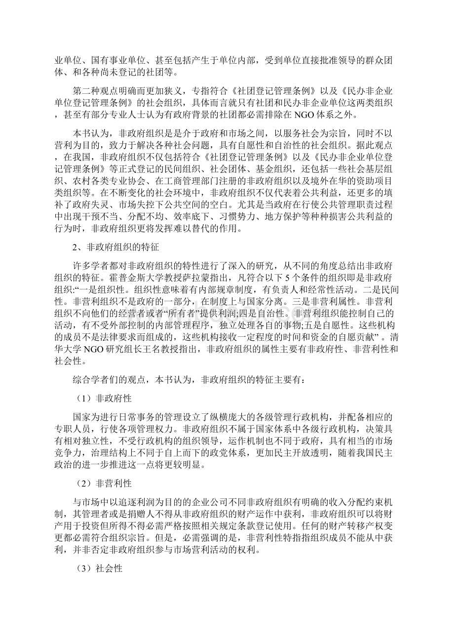 非政府组织参与居家养老服务的内涵与理论基础.docx_第2页