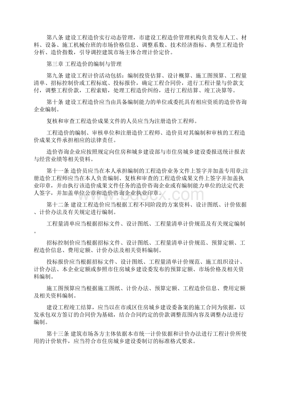 北京造价管理规定.docx_第2页
