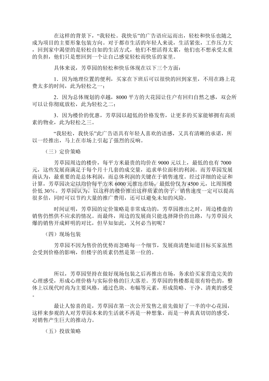 广州芳草园策划案例Word文档下载推荐.docx_第3页