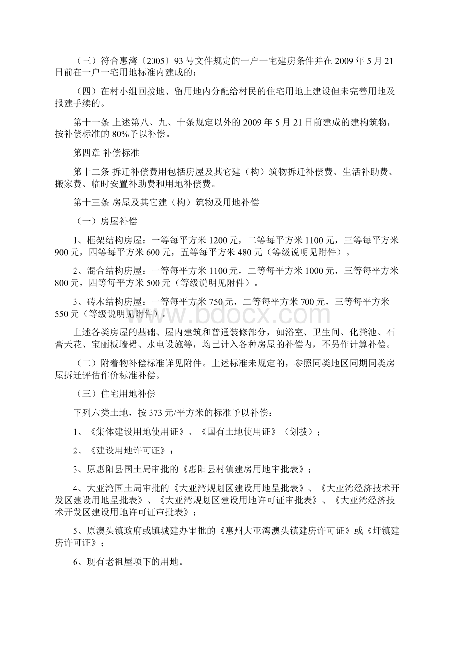 南边灶村庄整体搬迁房屋拆迁补偿安置办法惠州大亚湾经济技术开发区.docx_第3页