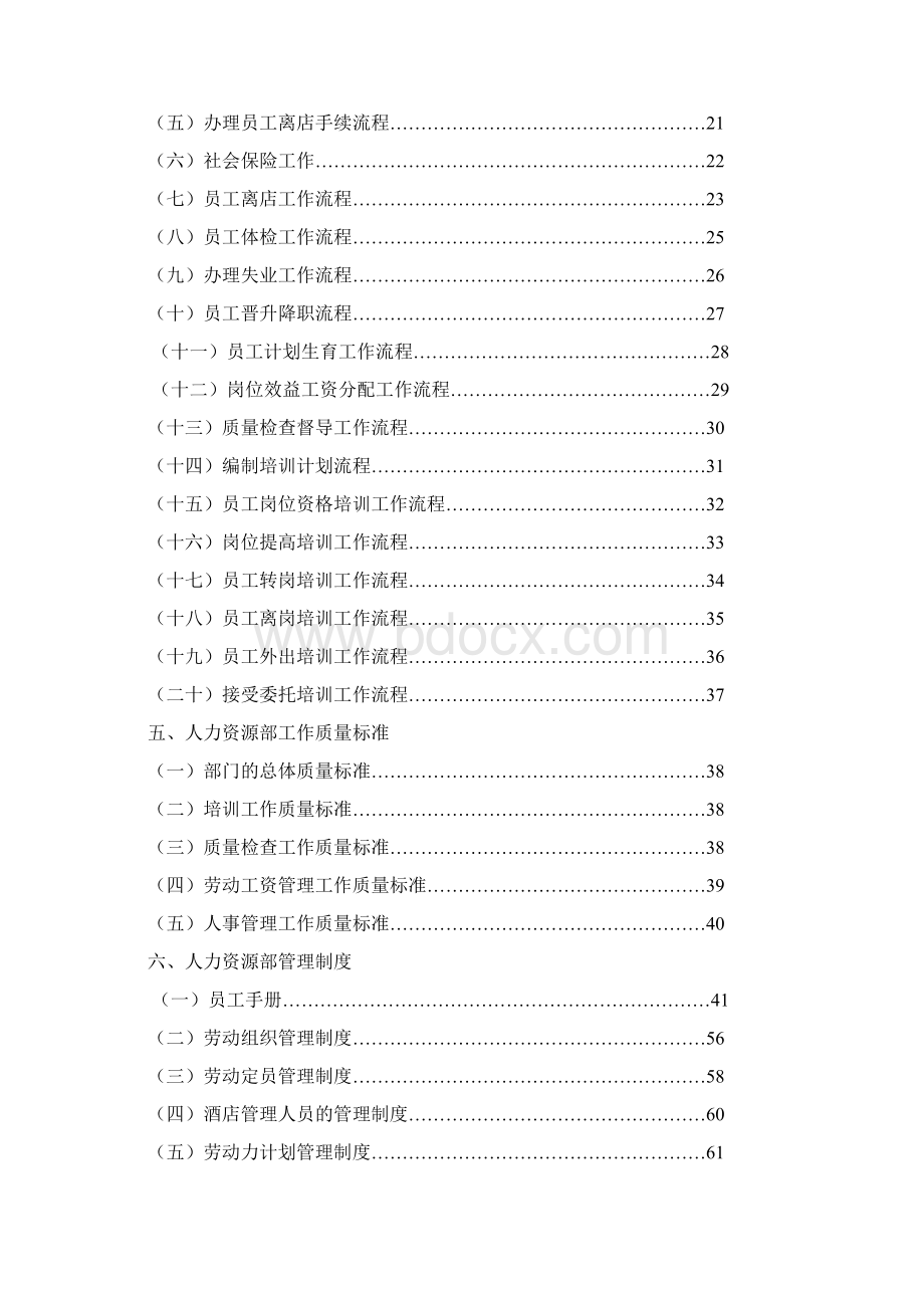 人力资源管理实务.docx_第2页