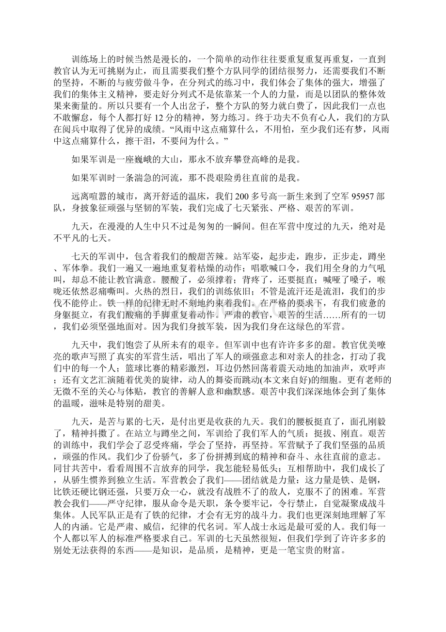 军训个人总结多篇Word文档格式.docx_第2页