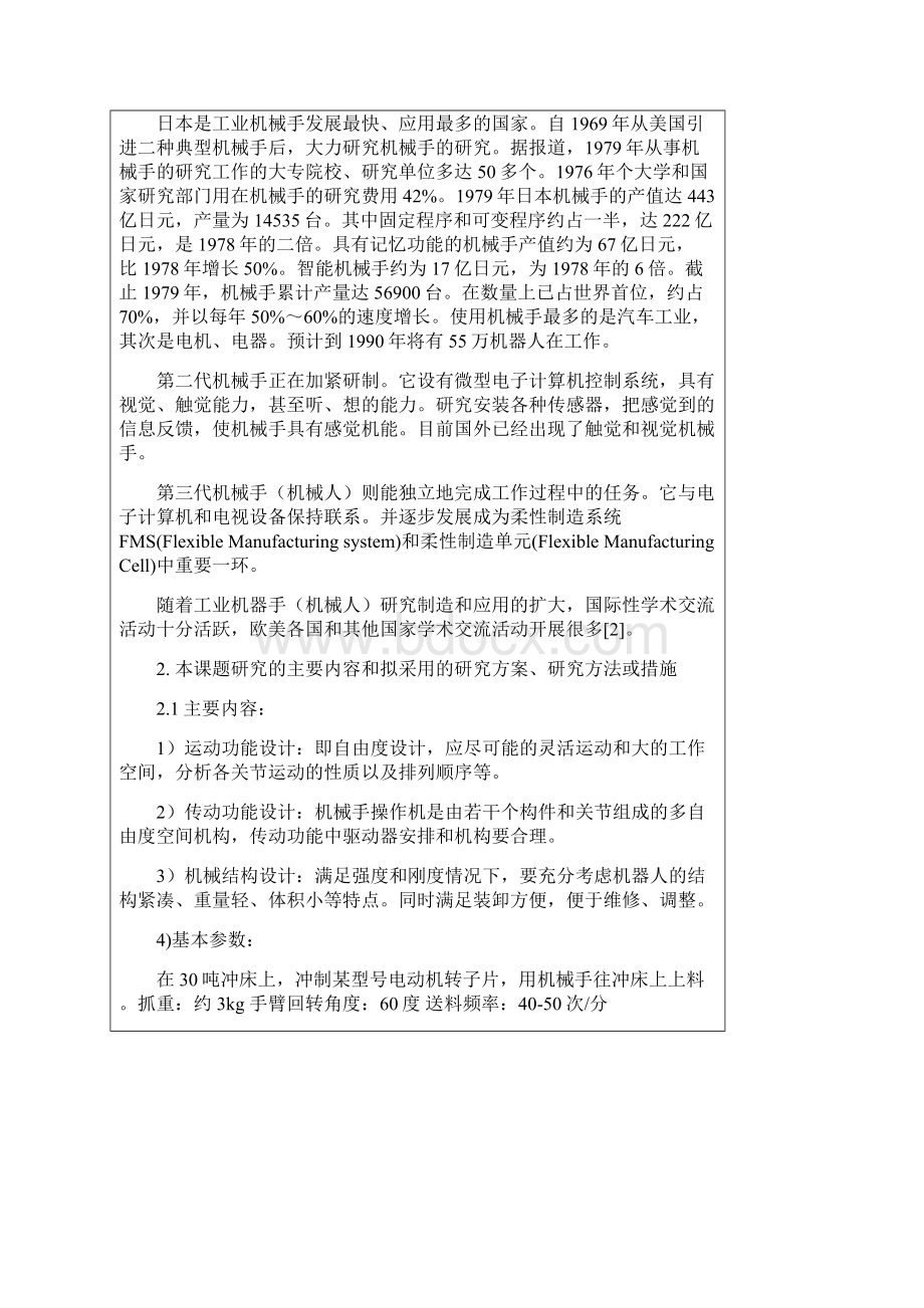 冲床上料机械手设计开题报告1Word下载.docx_第3页