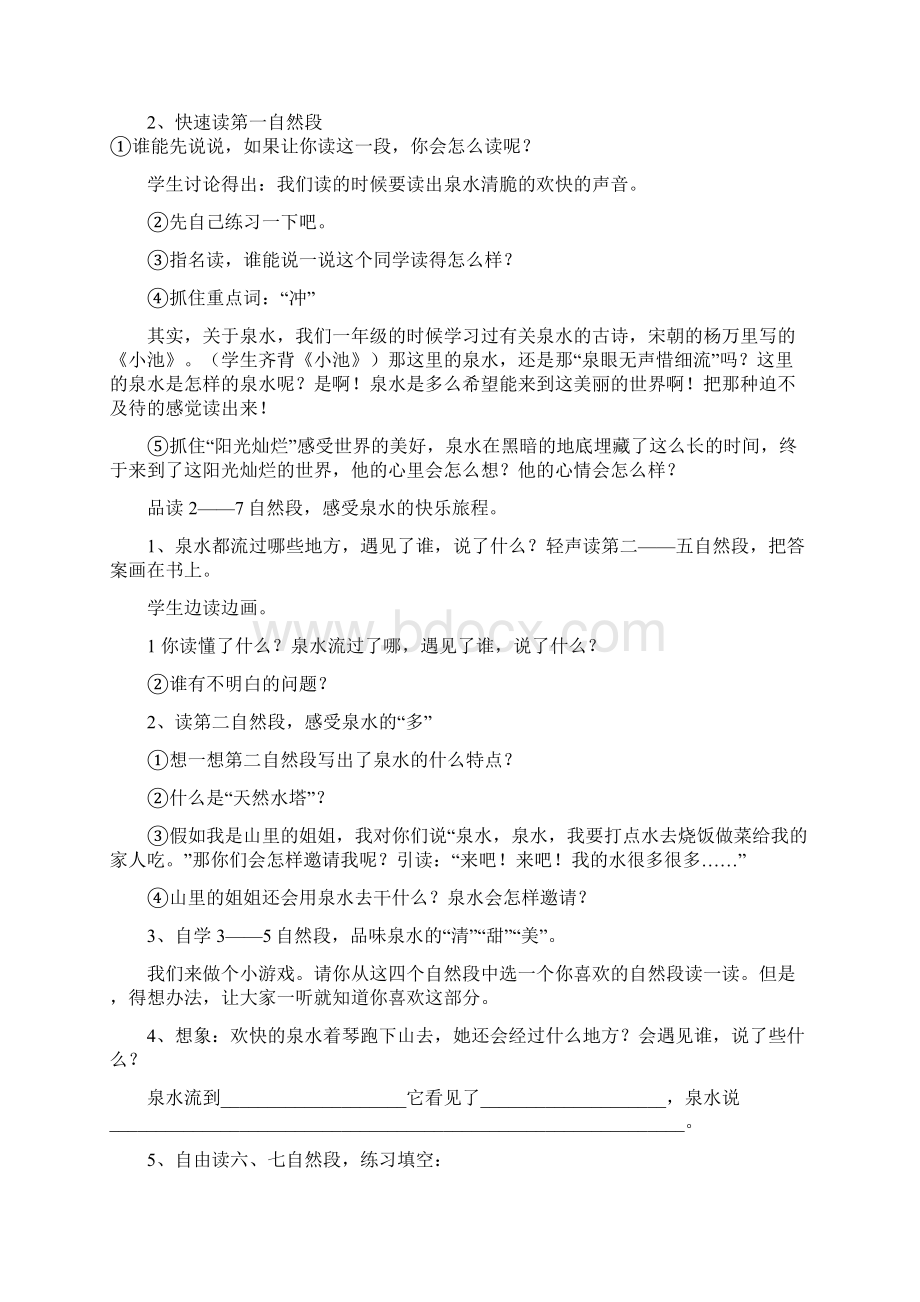 人教版二年级下册第二单元.docx_第3页