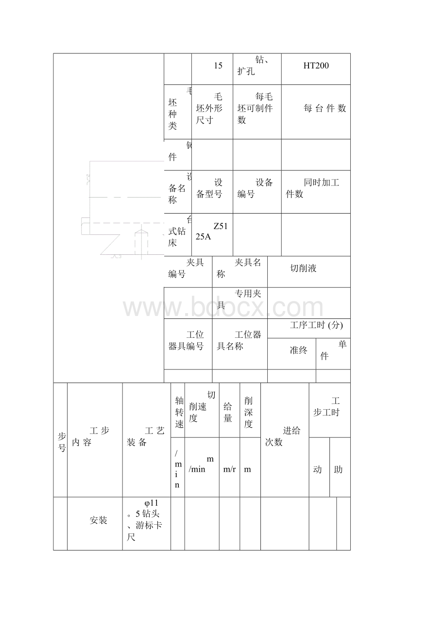 工序卡16张 制定开合螺母的加工工艺设计钻2Ф12孔的钻床夹具.docx_第3页