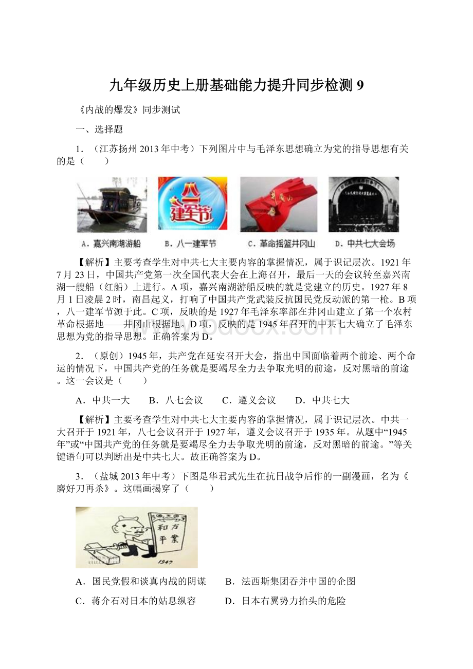 九年级历史上册基础能力提升同步检测9.docx